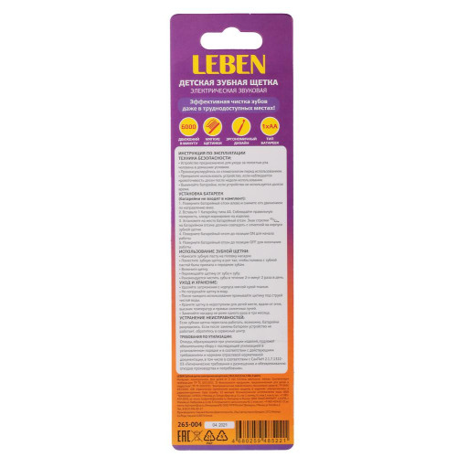 Зубная щетка LEBEN детская (263-004)