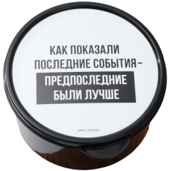 Ланч-бокс FoodVibes «Раньше было лучше», круглый, 500 мл (7862468)