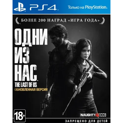 Игра PS4 Одни из нас: Часть I. Обновленная версия (Русская версия)