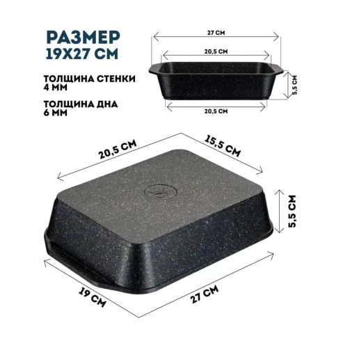 Противень МЕЧТА Гранит black, алюм., прямоугольная, 19х27х5 см (92802)