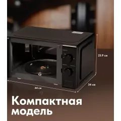 Микроволновая печь Dexp MB-70, 20 л., черная (М)