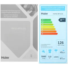 СМА HAIER HW50-BP1026