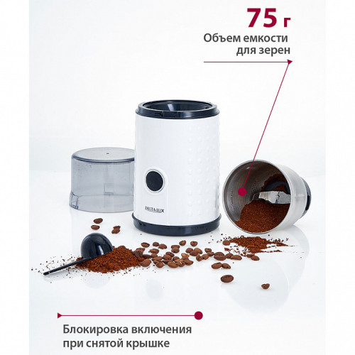Кофемолка DELTA LUX DE-2201