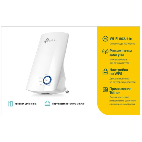 Маршрутизатор TP-LINK TL-WA850RE репитер