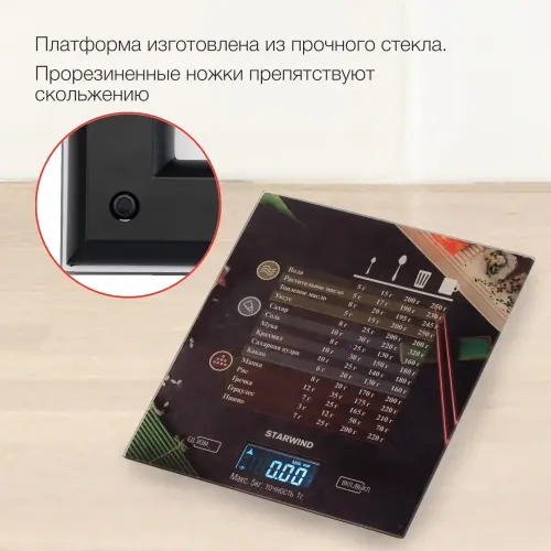 Весы кухонные электронные Starwind SSK3377 рисунок