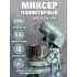 Миксер планетарный MOJO SM-550