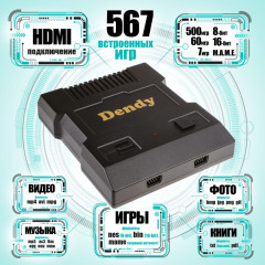 Игровая консоль DENDY SMART [567 игр]