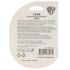 Ароматизатор воздуха GraSS 