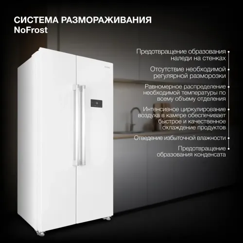 Холодильник Side-by-Side HYUNDAI CS55023F белый (*15)
