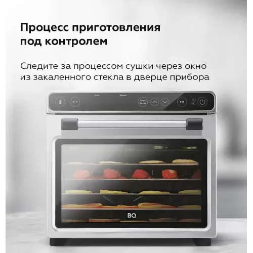 Сушилка для овощей BQ FD1007 Сталь