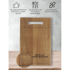 Доска разделочная дер.дуб СПЕКТР, 38х25 см, с ручкой (Д08)