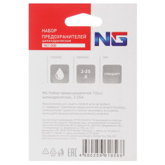 Предохранители NEW GALAXY цилиндрические 2-25А 10 шт. (967-008)