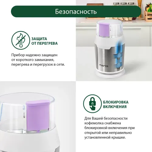 Кофемолка MARTA MT-2168 светлый аметист