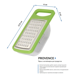 Терка ручная UNISTOR PROVENCE, с контейнером (212420)