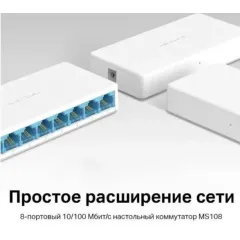 Коммутатор Mercusys MS108 8G неуправляемый
