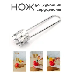 Нож для удаления сердцевины перца, 12 см (884-100)(1928723)