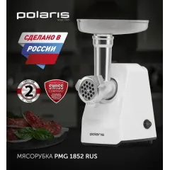 Мясорубка POLARIS PMG-1852 белый