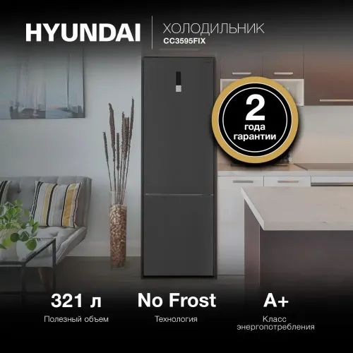Холодильник HYUNDAI CC3595FIX нерж