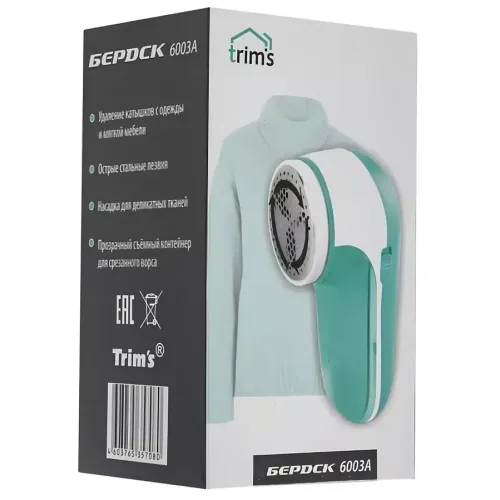 Машинка для удаления катышек БЕРДСК 6003А