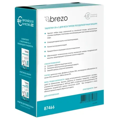 Таблетки BREZO ALL IN 1 20 шт. 87466 для ПММ