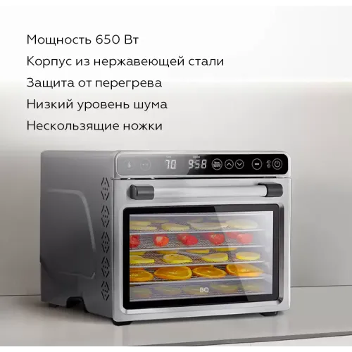 Сушилка для овощей BQ FD1007 Сталь