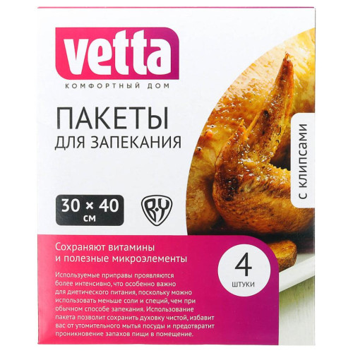 Пакет для запекания VETTA 30x40см 4шт с клипсами (438-112)