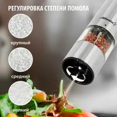 Мельница для специй электрическая ATLANTA ATH-4612 gray
