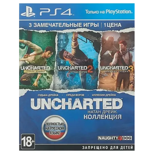 Игра PS4 Uncharted: Натан Дрейк