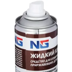 Очиститель ржавчины NG Жидкий ключ 335мл (727-068)