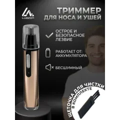Машинка для стрижки (триммер) Luazon LTRI-02, золотистый (1139828)