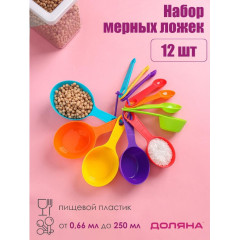 Ложка мерная Доляна «Заряд», набор 12 шт.(7092524)