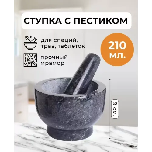 Ступка MAYER&BOCH с пестиком, мрамор, серый (30632)