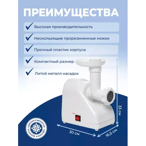 Мясорубка ПОМОЩНИЦА 303-03