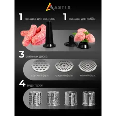 Мясорубка ASTIX AMG-2700