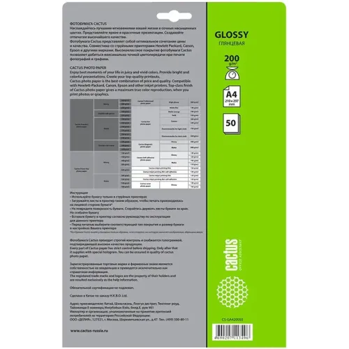 Бумага Cactus A4 CS-GA420050 A4/200г/м2/50л./белый глянцевое для струйной печати