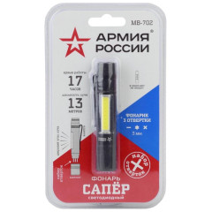 Фонарь АРМИЯ РОССИИ (Б0030200) MB-702 Сапер