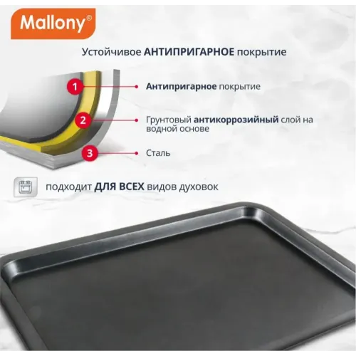 Противень Mallony, сталь, прямоугольный, BS-001L, 46.5х32.7х2.5 см (191 303) (454046)