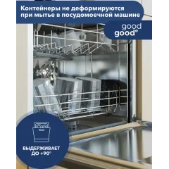 Контейнер пласт. GOOD&GOOD, квадрат, 2000 мл., прозрачный/черная крышка