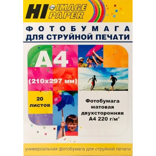 Бумага Hi-Image Paper A4 220г/м2 20л. матовая двусторонняя