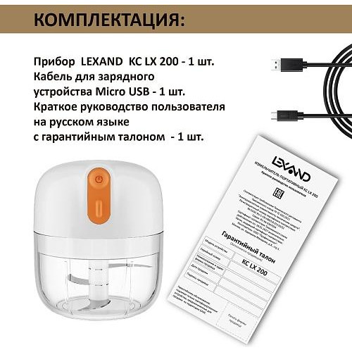 Измельчитель портативный Lexand KC LX 200