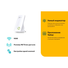 Маршрутизатор TP-LINK TL-WA854RE репитер