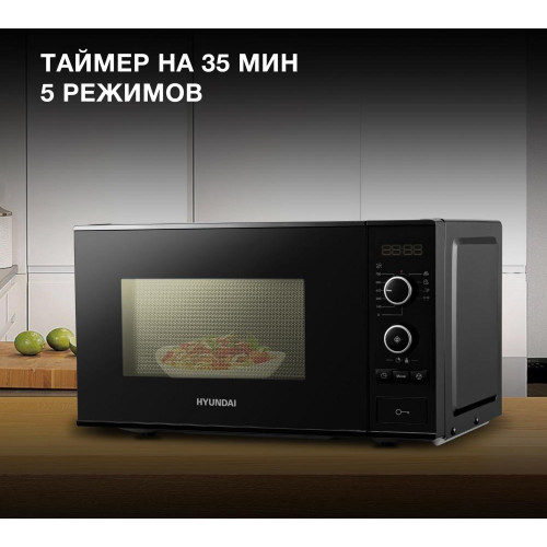 Микроволновая печь HYUNDAI HYM-D3032, 20 л., черная (Э/М)