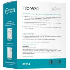 Экспресс-очиститель накипи BREZO 87834 150 г. для ПММ