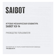 Клавиатура TFN Saibot KX-14 механическая белый