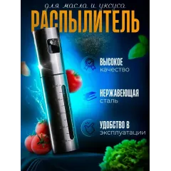 Дозатор-спрей для масла Karakumm стекло, нерж.,100 мл (831440581)