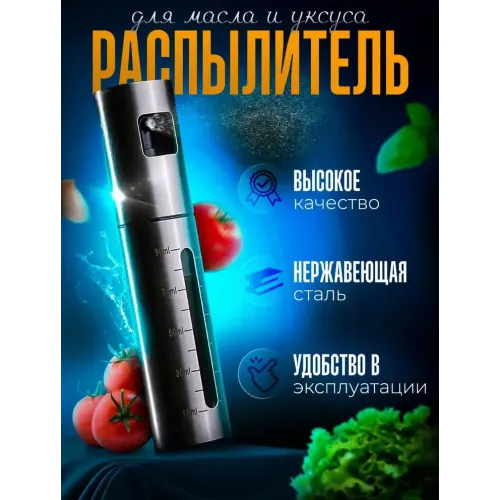 Дозатор-спрей для масла Karakumm стекло, нерж.,100 мл (831440581)