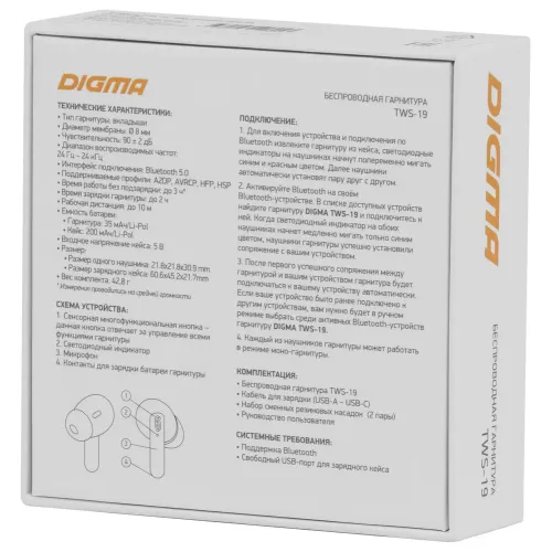 Гарнитура Bluetooth Digma TWS-19 белый