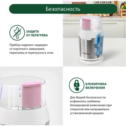 Кофемолка MARTA MT-2168 розовый опал