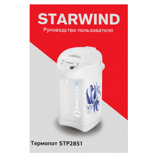 Термопот STARWIND STP2851