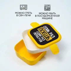 Ланч-бокс FoodVibes «Семь раз поешь», двухуровневый, 800 мл (5004096)